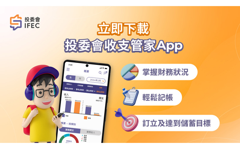 投委会收支管家App