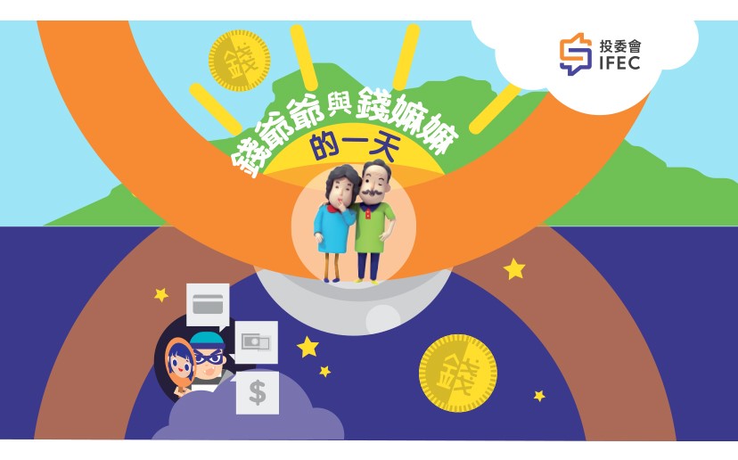 長者防騙活動