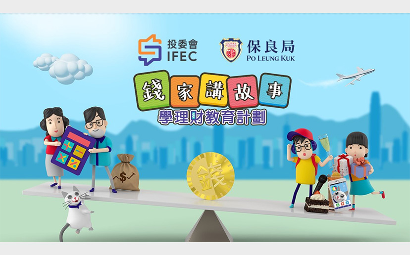 錢家講故事學理財