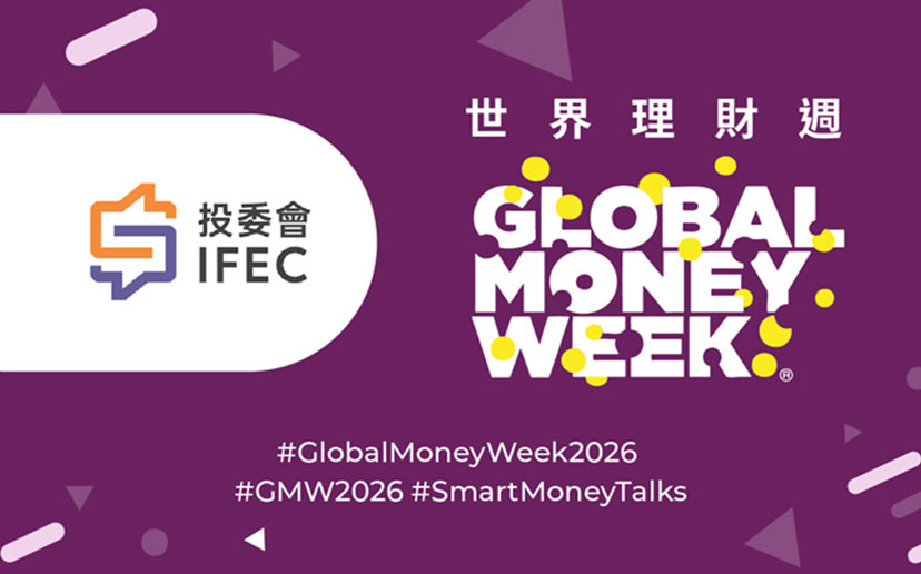 世界理財週 2026