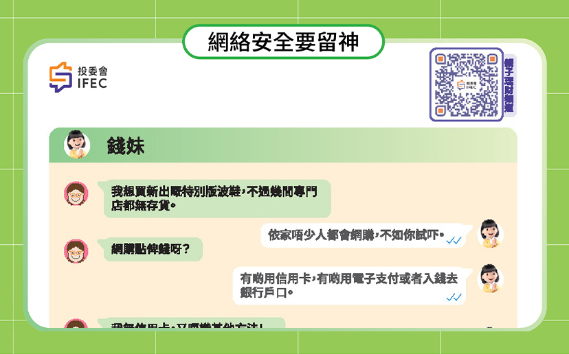 工作紙「網絡安全要留神」 