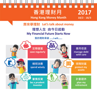 香港理財月教育展